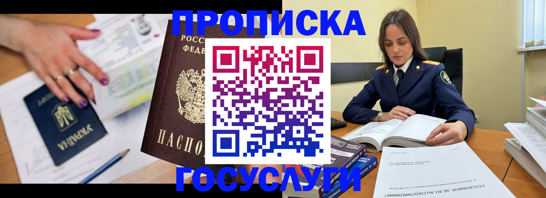 прописка для школы в Гаджиево