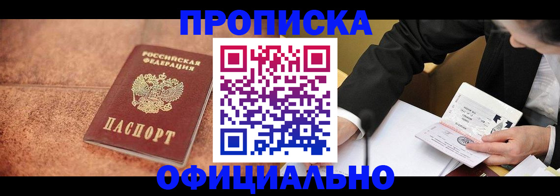 прописка для работы в Гаджиево