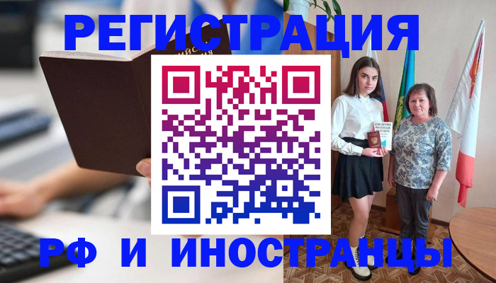 прописка для работы в Гаджиево