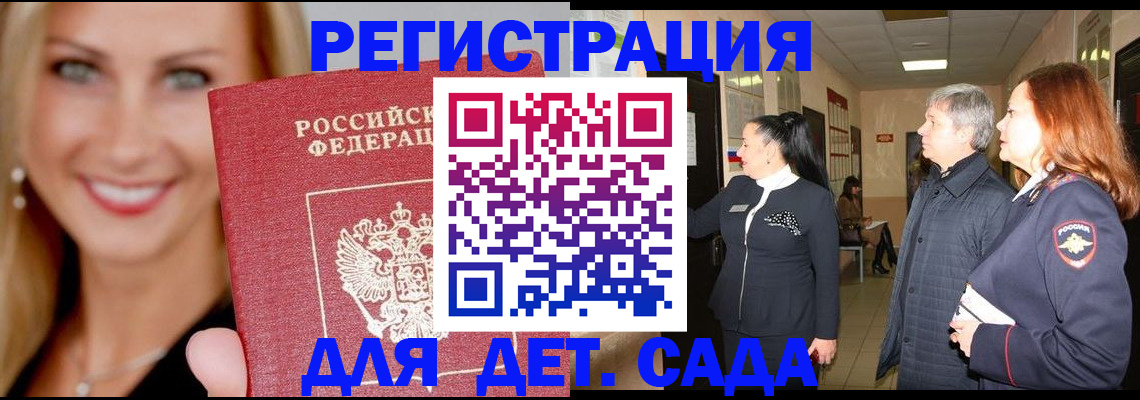 временная регистрация для школы в Гаджиево